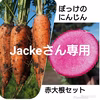『ぽっけのたまご40個、にんじんと赤大根セット』北海道自然栽培 
