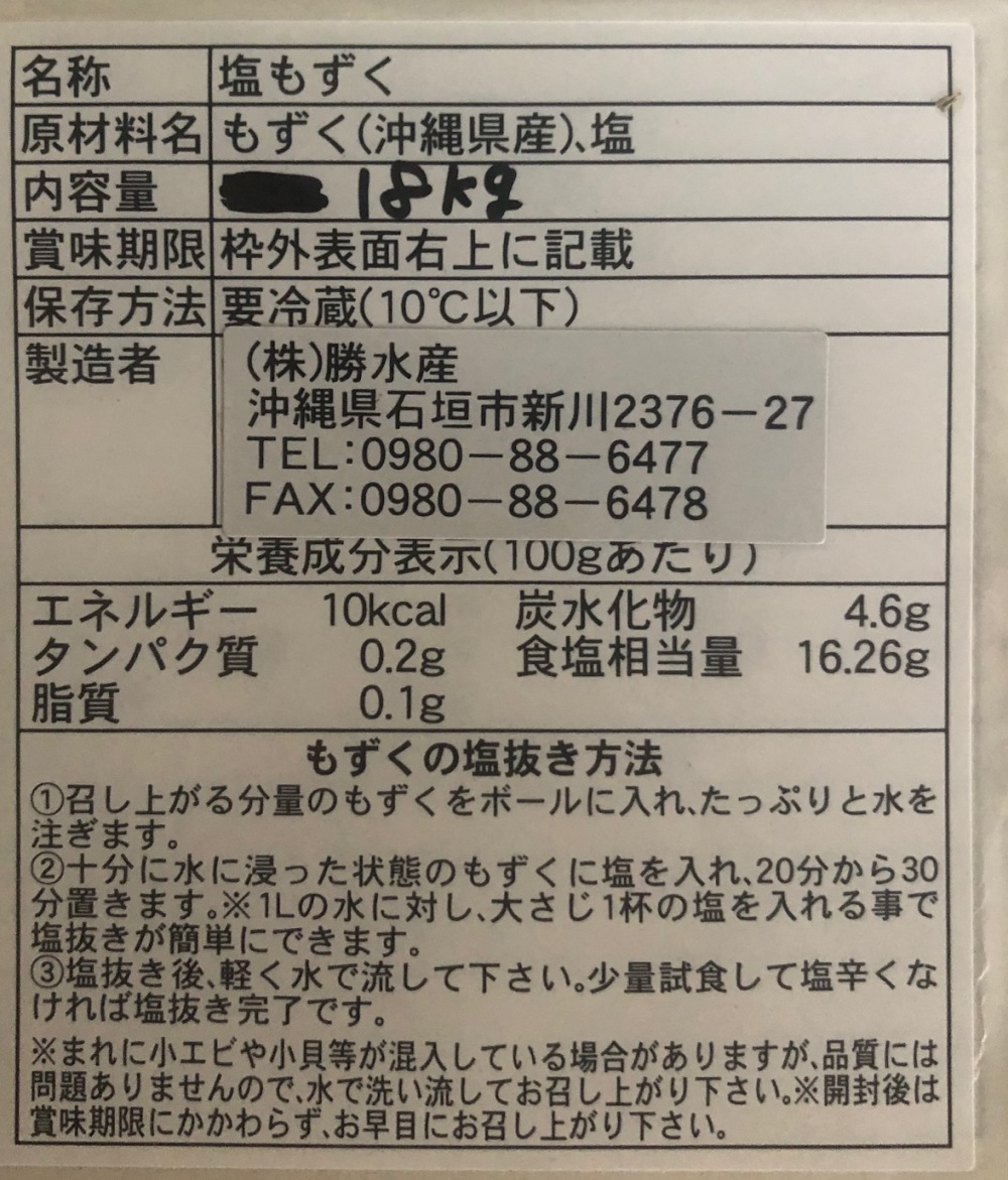 2023年度養殖もずく 沖縄県石垣島産 塩もずく 18kg 入り 一斗缶 業務用