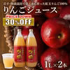 真っ赤な紅玉だけで絞った酸味と甘みの調和がとれた林檎ジュース（1ℓ×2本）