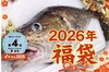 年明けの発送【福袋2026】マダラ オス 選別済品 おまけ付き【白子 真鱈】