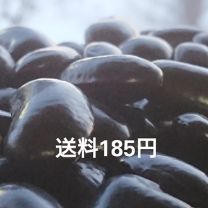 【お徳用】ぽっけの黒花豆【北海道自然栽培】