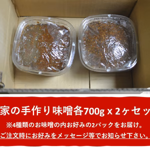 黒豆みそ700gx2パックと黒米500gx1パックのセット