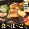 【宮崎・都城産】栗で育てた「くりぷ豚」ヘルシー焼肉セット たっぷり 2.0kg 