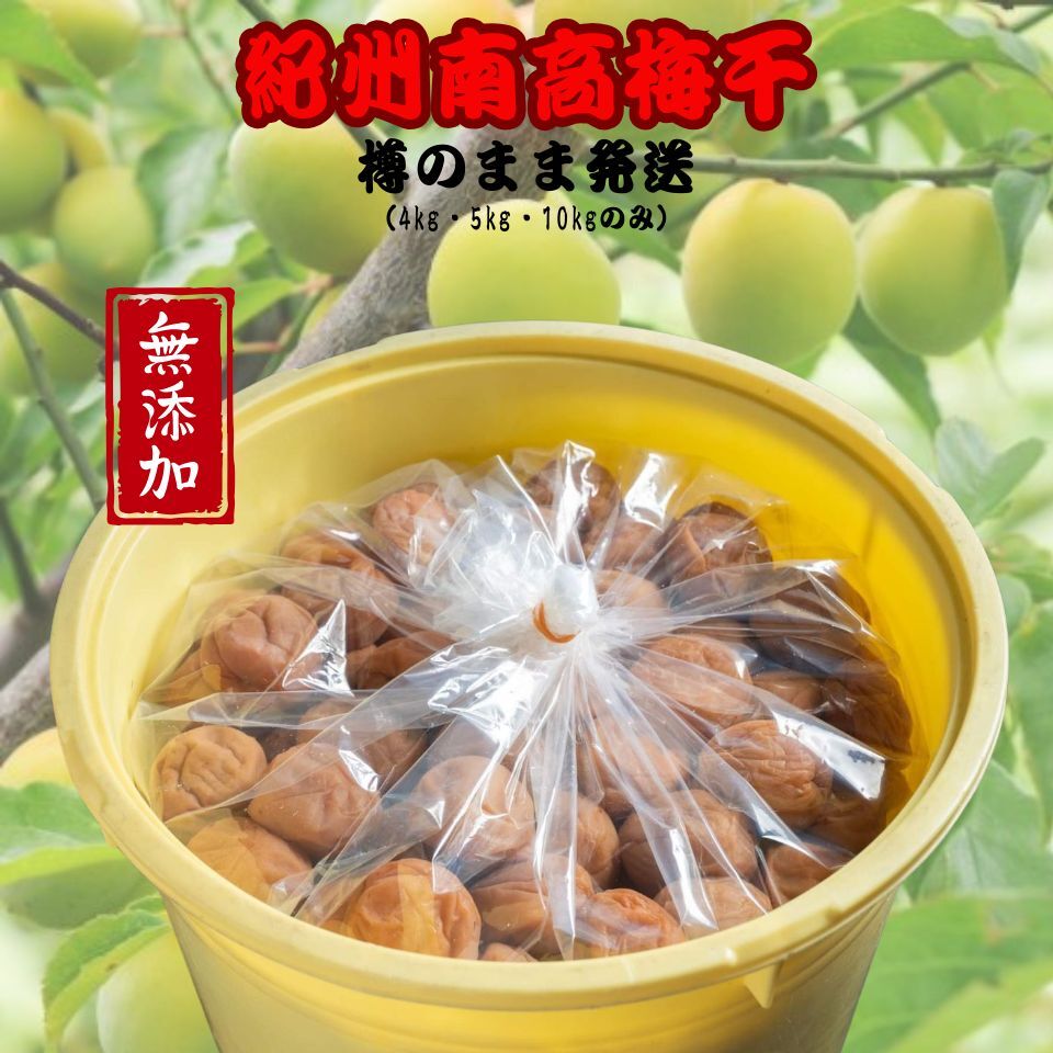 梅干しの産直通販・お取り寄せ商品｜ポケットマルシェ｜産地直送