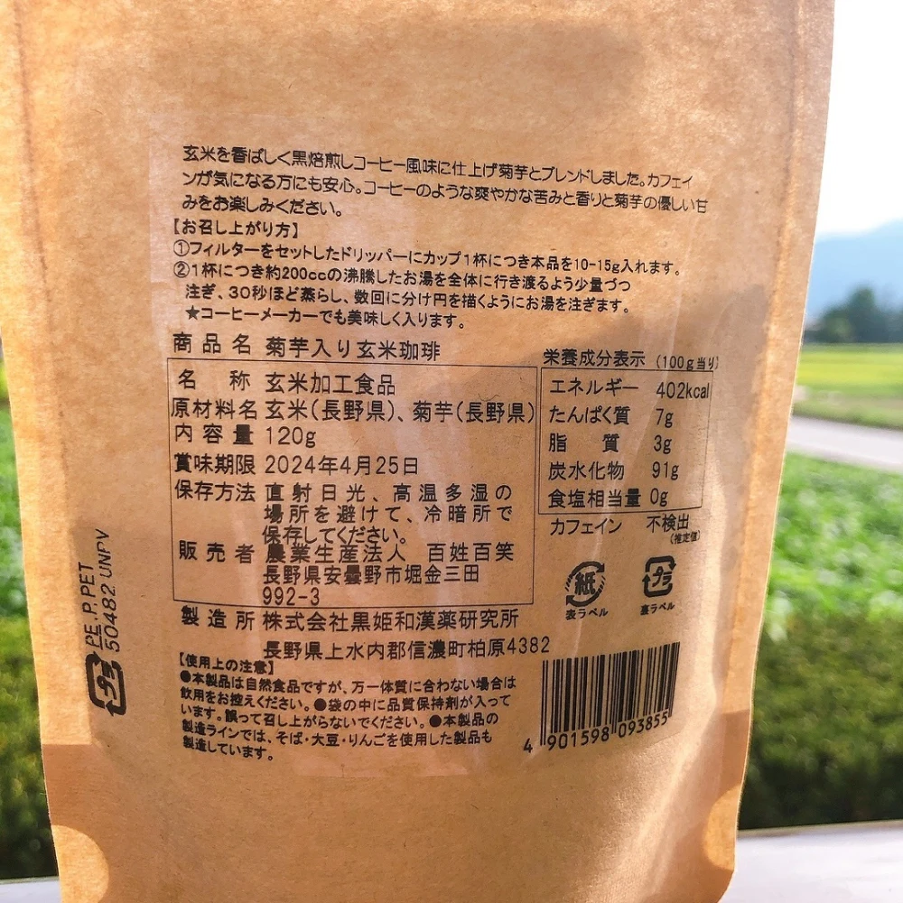 玄米ブレンド　Coffee 120g 3袋セット