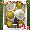超ビック！大玉ラ・フランス【３kg】化粧箱入《11月上旬〜発送》