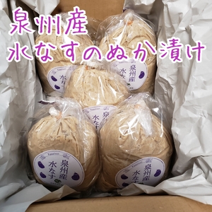 泉州産水なすのぬか漬け