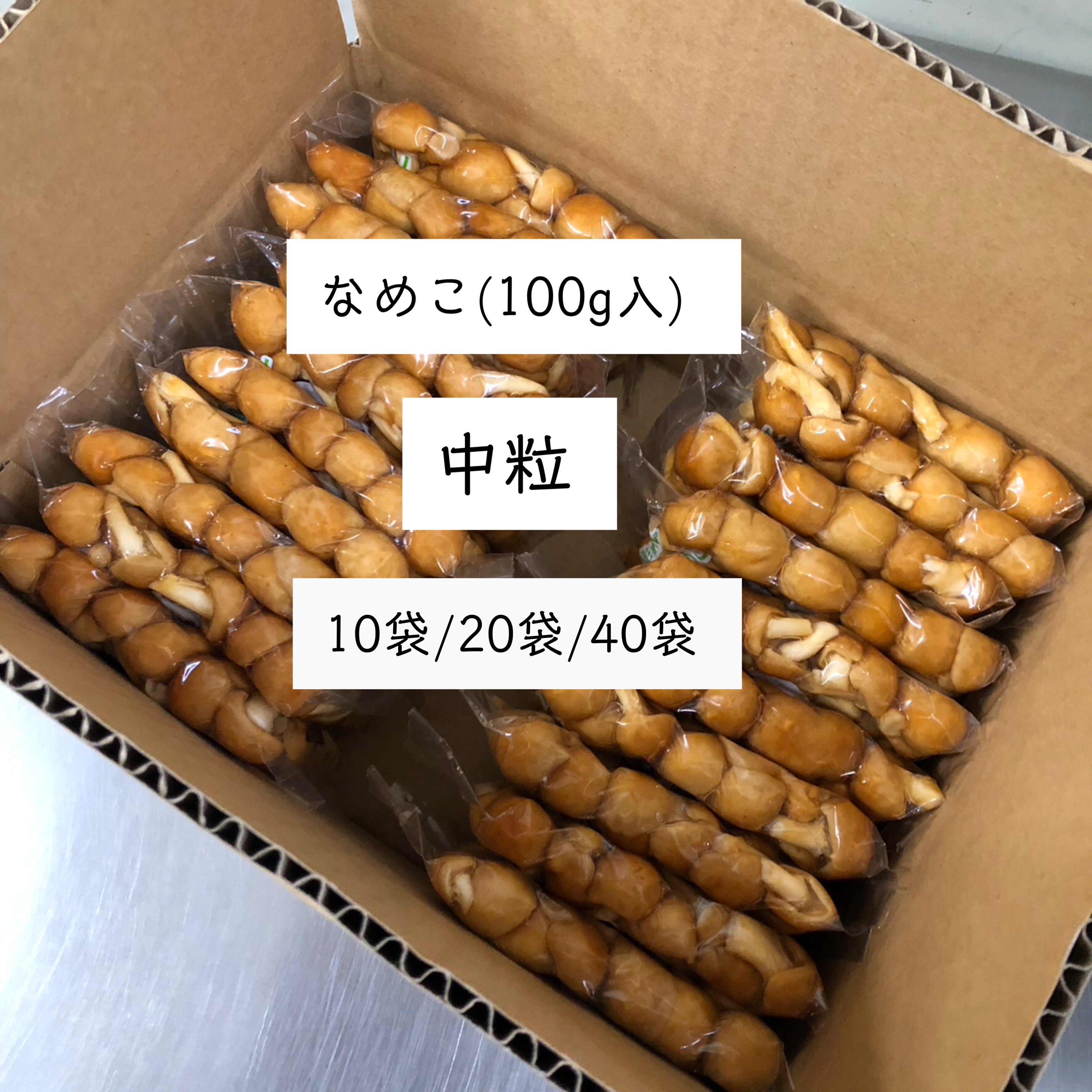 ナメコの通販・お取り寄せ商品｜野菜｜ポケットマルシェ｜産地