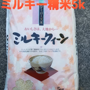 令和2年産新米ミルキークイーン5キロ