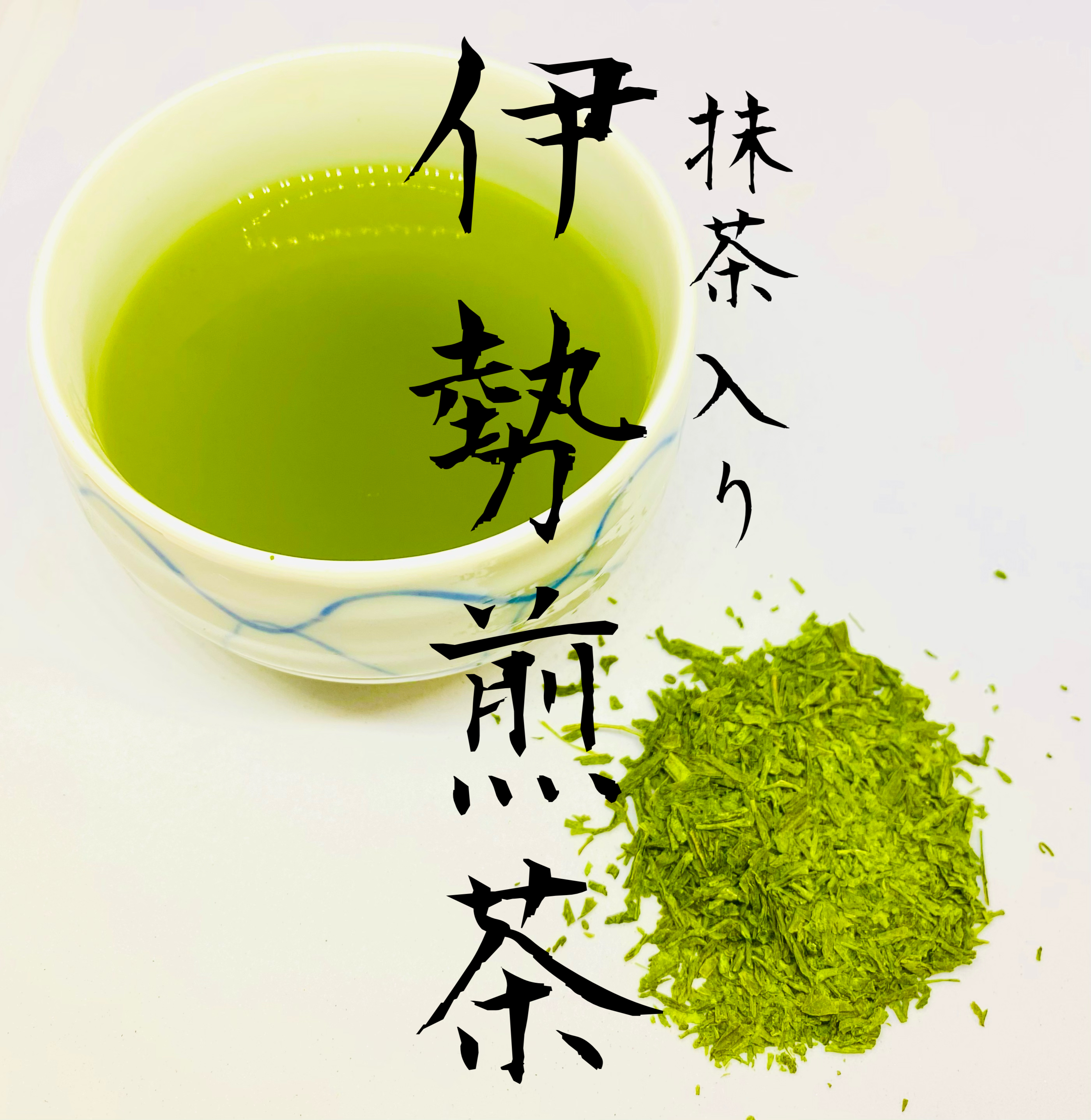 高級金粉入り煎茶 - 茶