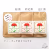 【5/6まで】母の日デザイン♡３種のさやま茶プチギフト《緑茶・和紅茶・焙じ茶》