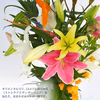 多彩なユリが楽しめる花束セット　大ボリューム『おまかせセット4000』