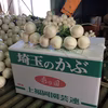 甘くて美味しい‼️彩の国のかぶ