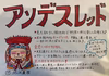 見た目も味も少し個性的ホクホク食感のアンデスレッド