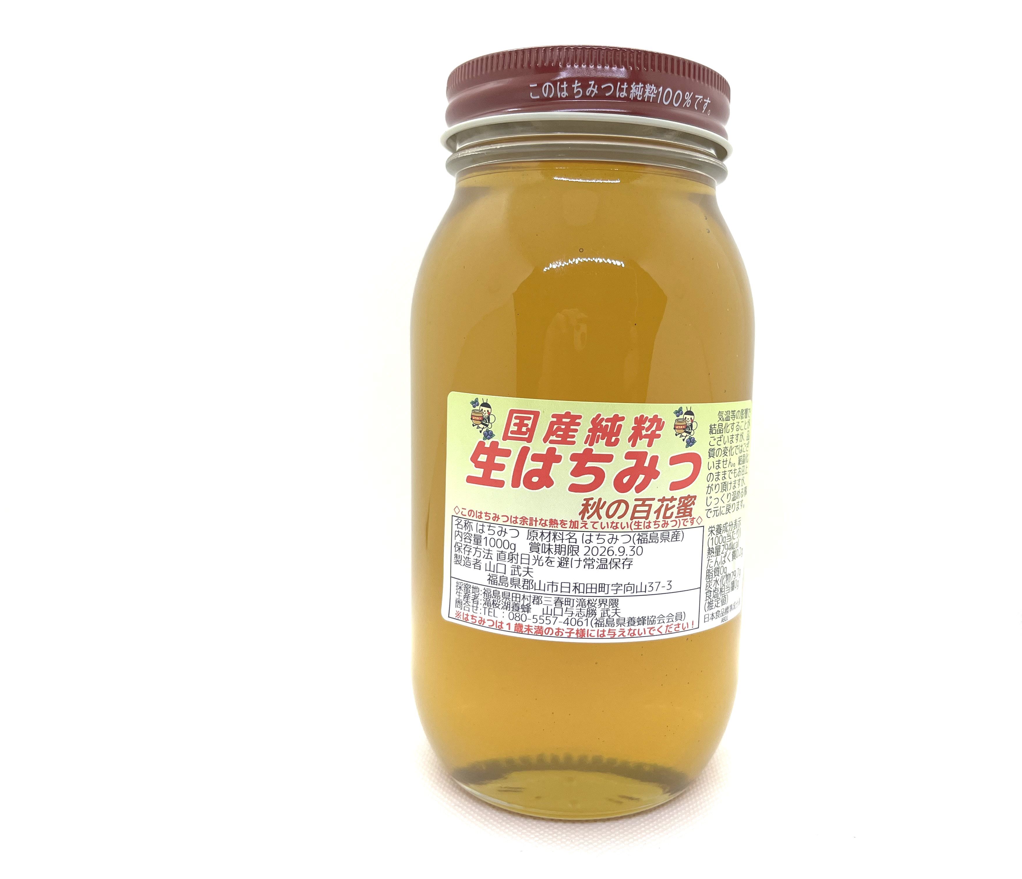 令和6年新蜜です！国産純粋生はちみつ【秋の百花蜜】1000g｜蜂蜜の商品 