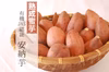 有機JAS認証　甘～い安納芋【洗い】３kg　熟成蜜芋