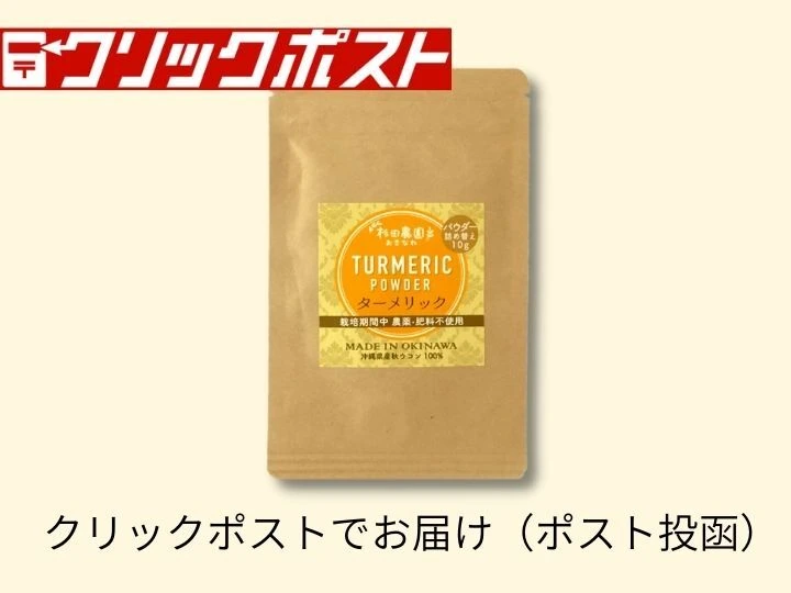 沖縄県産】ターメリック詰め替えタイプ袋入り／農薬・化学肥料・除草剤