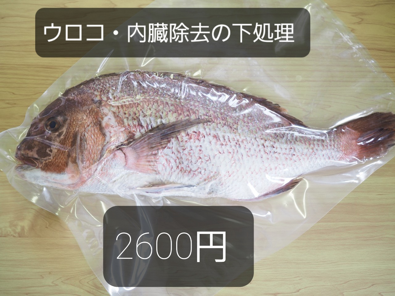 コロナ特売 活〆日本本土最西端の海で大切に育てた真鯛 農家漁師から産地直送の通販 ポケットマルシェ