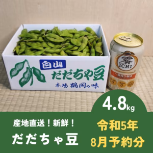 【ポケマルの夏ギフト】【早期予約20％増量中】R５年8月「神の枝豆」だだちゃ