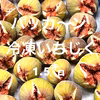 冷凍いちじくゴロゴロ　蓬莱柿　福岡県産　イチジク　ほうらい　シャーベット　