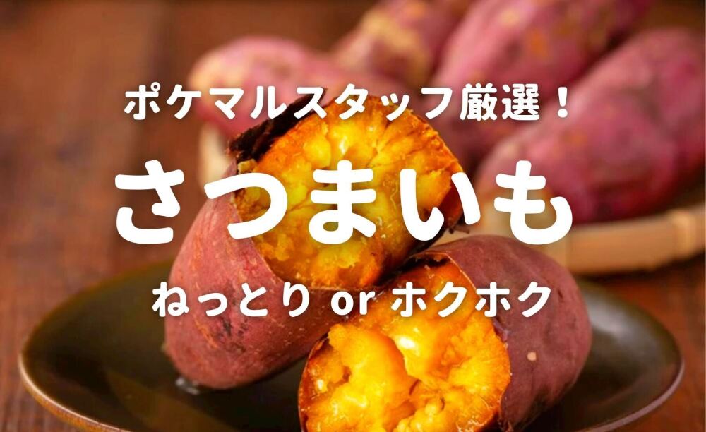 ネット販売専用 炭火で焼きいも 遠赤外線 ねっとりホクホク