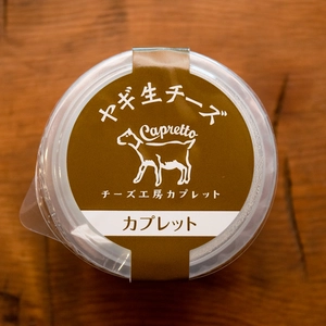 【長野県産】ヤギさんのミルクで作る生チーズ（フロマージュフレ）
