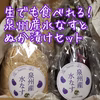 生でも食べれる！泉州産水なす＆水なすのぬか漬けセット