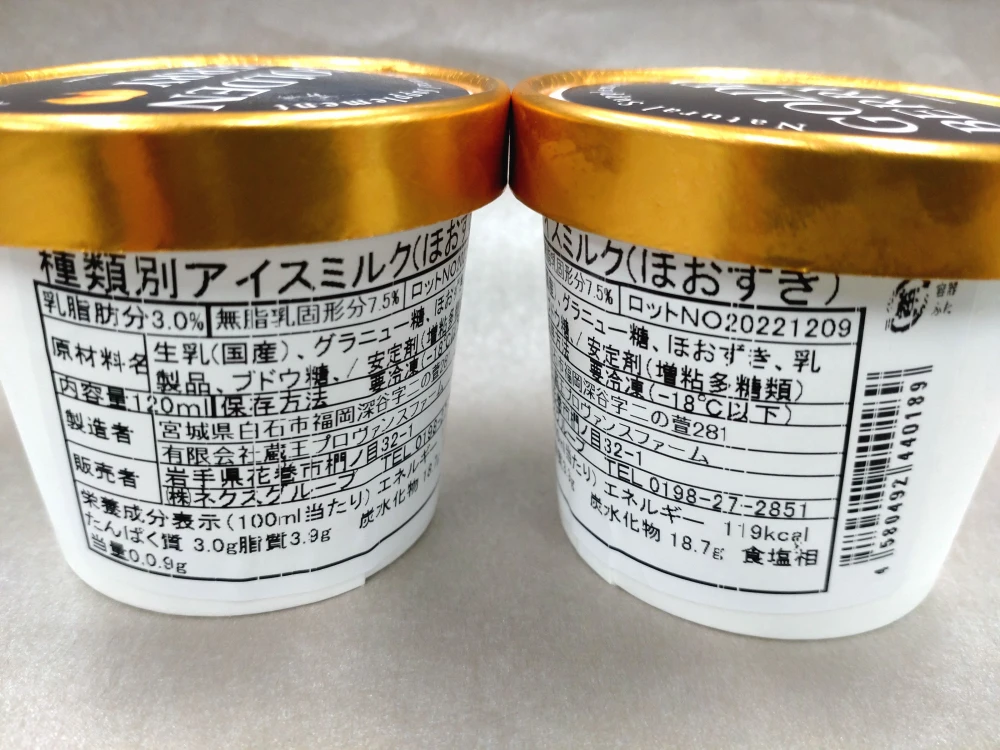 ゴールデンベリー(食用ほおずき) アイス