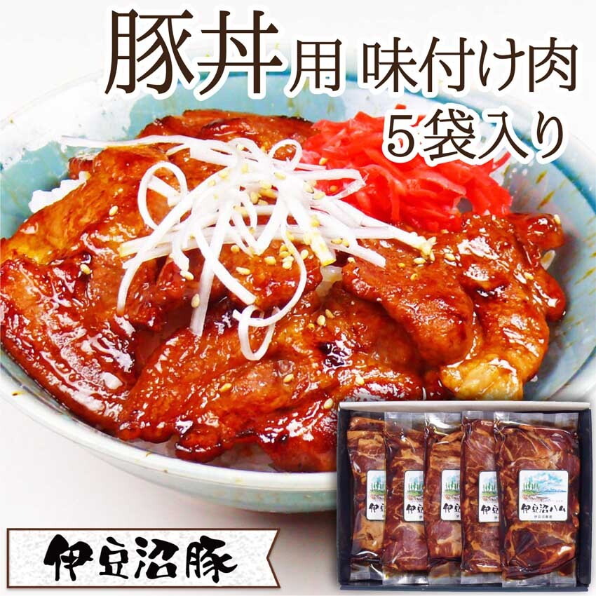 ギフト対応可 豚丼用味付け肉の詰合せ 農家漁師から産地直送の通販 ポケットマルシェ