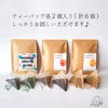 【夏季限定｜送料無料】《水出しお試し》緑茶・紅茶・焙じ茶ティーバッグセット