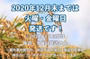 《12月末まで限定》◆優しい甘みの あきたこまち◆一等米・ 減農薬県基準6割削減
