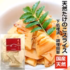 国産天然山菜 たけのこ(孟宗竹）スライス水煮150g 春を先取り 山形産 