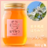 【岩手県産はちみつ】りんご