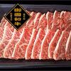 御園和牛　カルビ焼肉用　ギフト対応可