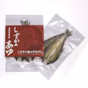 こだわり塩の天日干し（2尾入）～しずかのあゆ～