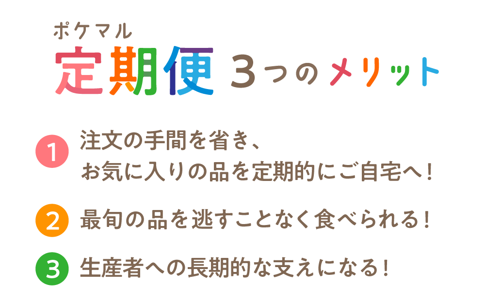 生産者からのおいしいが定期的に届く????????『定期便』のすすめ????今なら送料無料クーポンプレゼント中! | 農家漁師から産地直送の通販 生産者からのおいしいが定期的に届く????????『定期便』のすすめ????今なら送料無料クーポンプレゼント中! | 農家漁師から産地直送の通販
