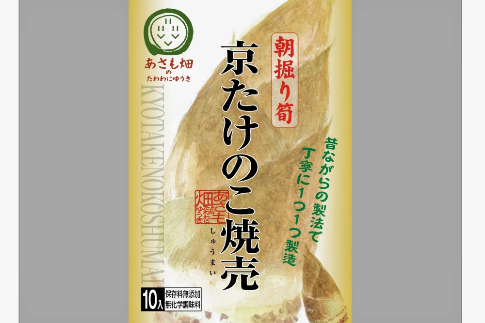 【数量限定】朝ぼり京たけのこ焼売【お試し】