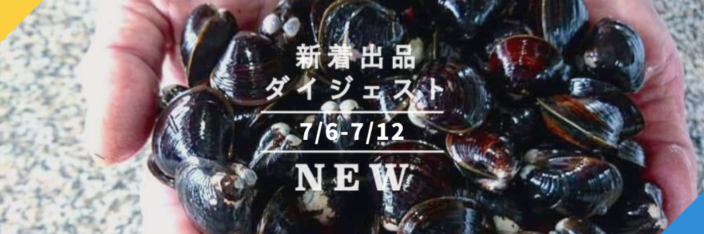 バックナンバー]今週のおすすめ後半②宅配便(2022年7月15日編) | 農家漁師から産地直送の通販 ポケットマルシェ