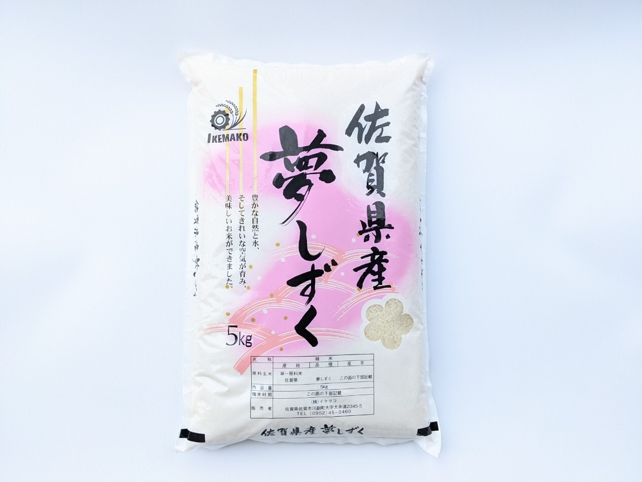 こちら白米の出品となります佐賀県産　夢しずく　白米　２０Ｋｇ