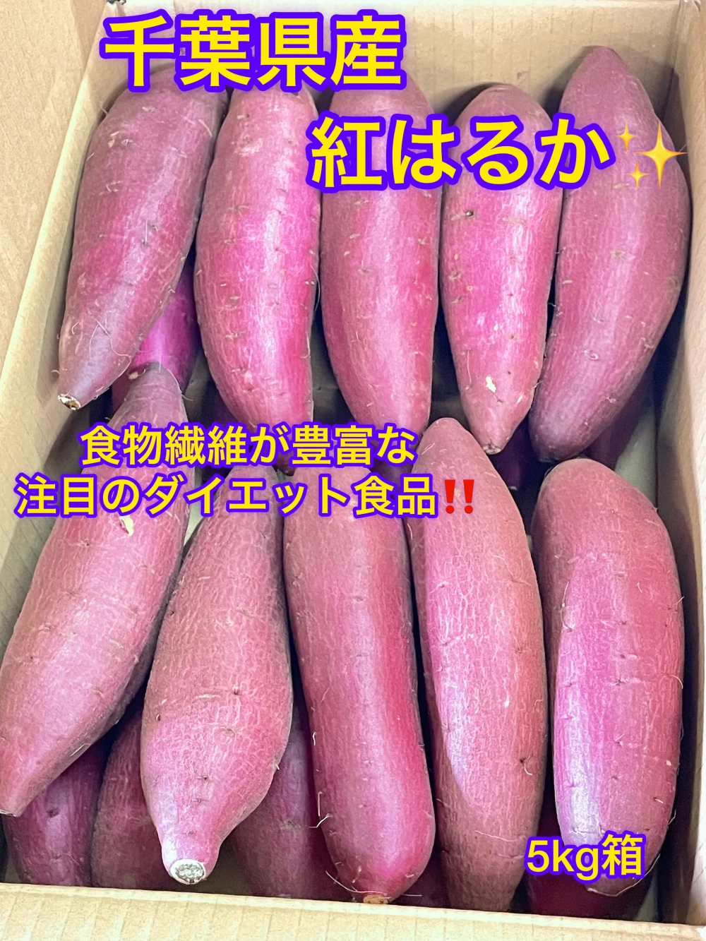 鹿児島県産 熟成 紅はるか 2S 箱込10キロ - 野菜