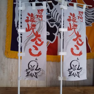 関門海峡産★関門海峡たこのカット＆あかもくを少量ずつにしました（冷凍）