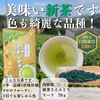 【送料無料】R8年新茶　鮮やかフルーティ　荒茶仕上げさえみどり　