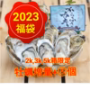 【2023福袋】からふさカキ・増量(+牡蠣⑤個)　