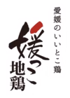【居酒屋ゆら】媛っこ地鶏の精肉１羽セット