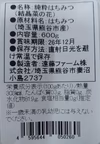 純粋ハチミツ　非加熱なの花はちみつ　600g