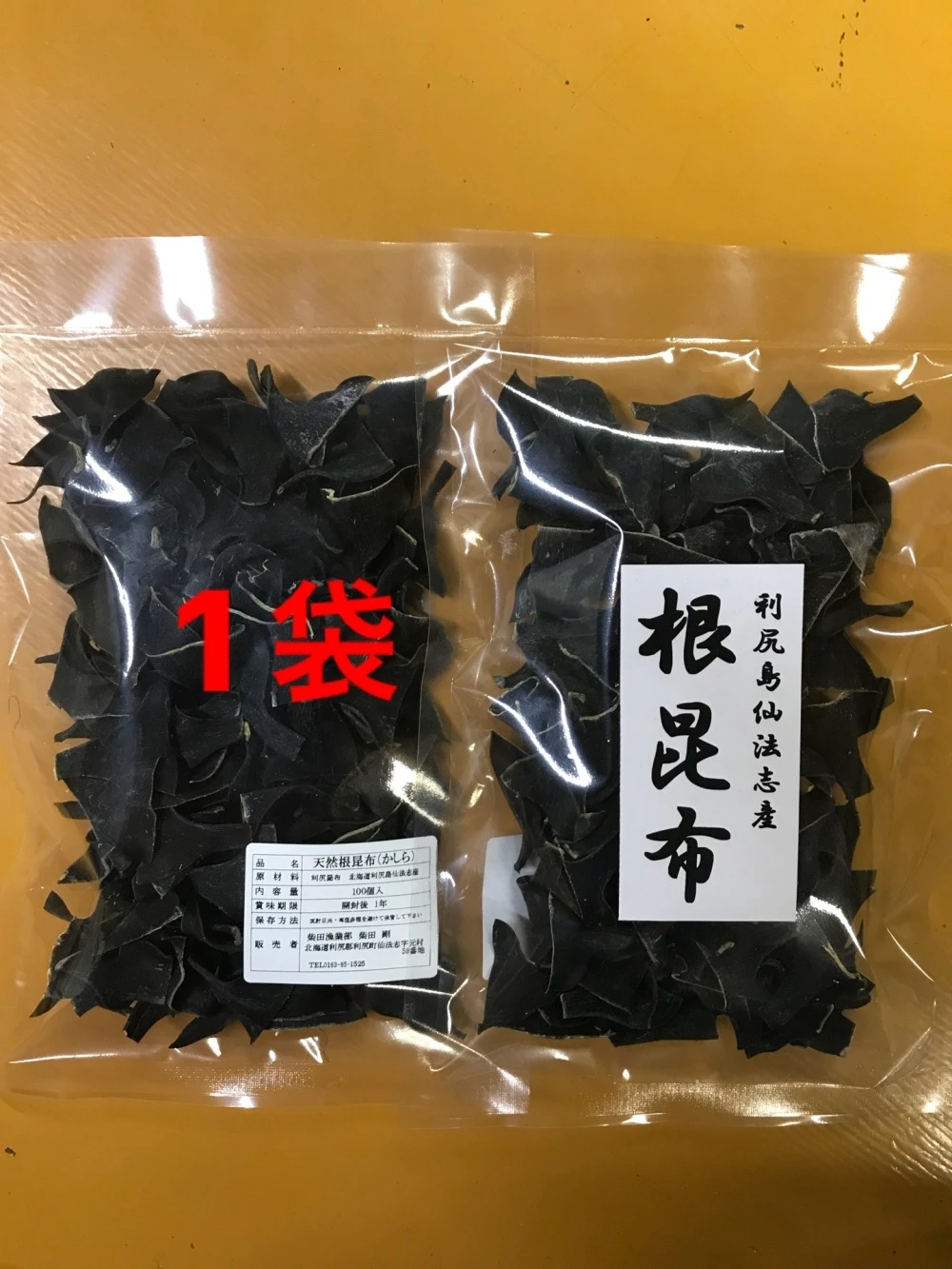 送料無料】根昆布（利尻島仙法志産）150g約100個入り 1袋｜加工食品の