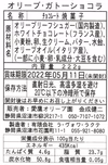 オリーブ・ガトーショコラ