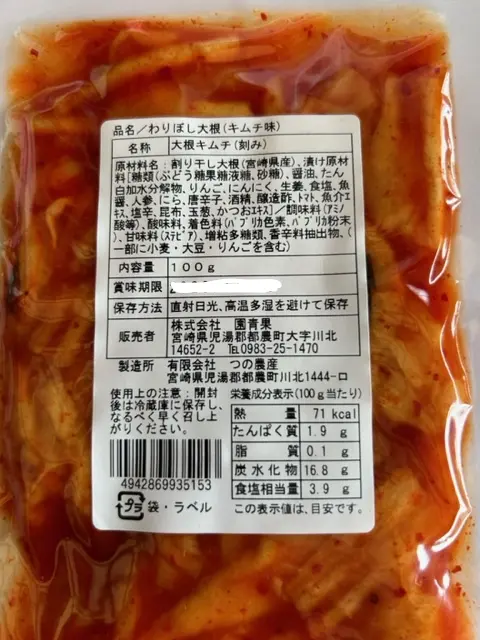 送料無料】わりぼし大根(キムチ味3パックセット)｜加工食品の商品詳細