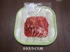 猪スライス肉詰合せ
