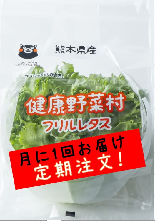 ☆2023年定期申込はこちら☆【健康野菜村】フリルレタス【定期便】｜野菜の商品詳細｜ポケットマルシェ｜産直(産地直送)通販　旬の果物・野菜・魚介をお取り寄せ